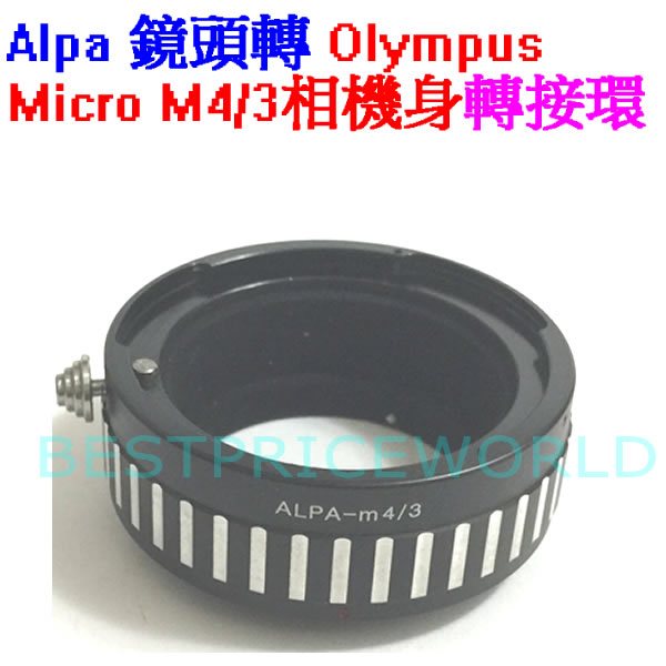 ALPA鏡頭轉Micro M4/3卡口相機身轉接環Olympus E-M10 IIIs IV E-M1 MARK III