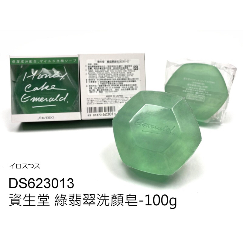 資生堂綠翡翠香皂⭐️日本原裝進口⭐️
