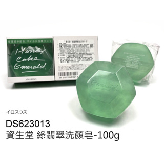 資生堂綠翡翠香皂⭐️日本原裝進口⭐️