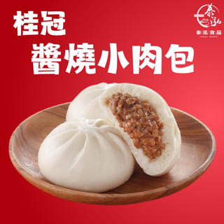 泰泓食品|桂冠醬燒小肉包50粒|冷凍食品包|加熱即食|早餐|下午茶|Q彈|醬燒風味