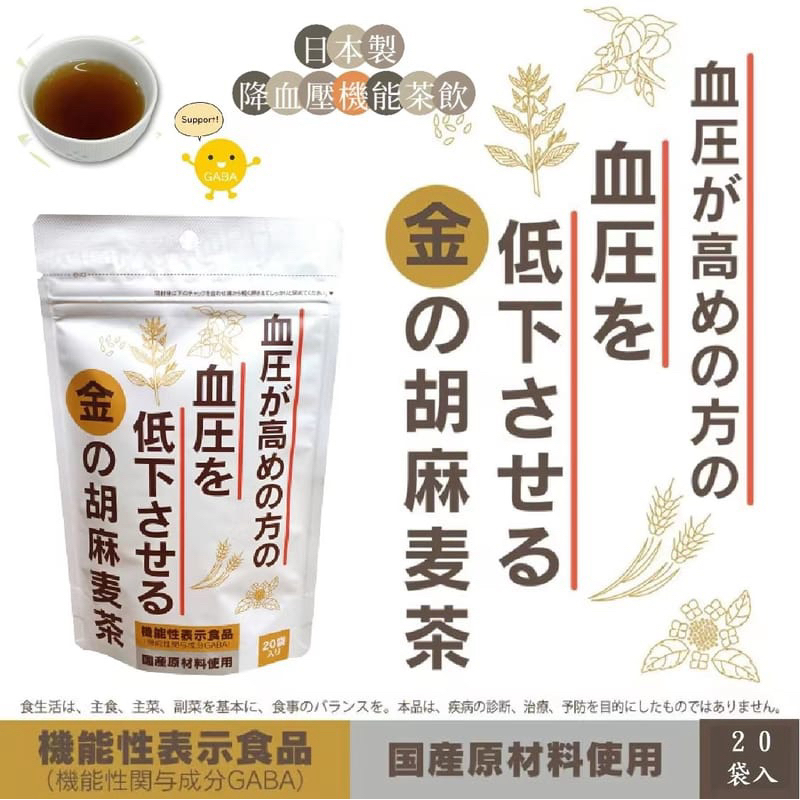 ［現貨］日本 金の胡麻麥茶 麥茶 GABA