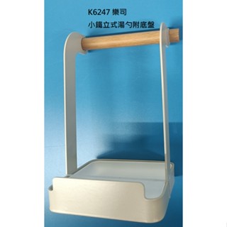 樂司小鐵 廚房置物架 立式湯勺架 湯勺架 廚房收納 層架 置物架 K6247