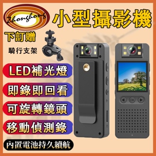 【熒幕可視】小型攝影機 隨身秘錄器 戶外運動攝影機 LED補光燈錄影機 拍照錄音錄影 背夾式微型攝影機 行車記錄器監視器