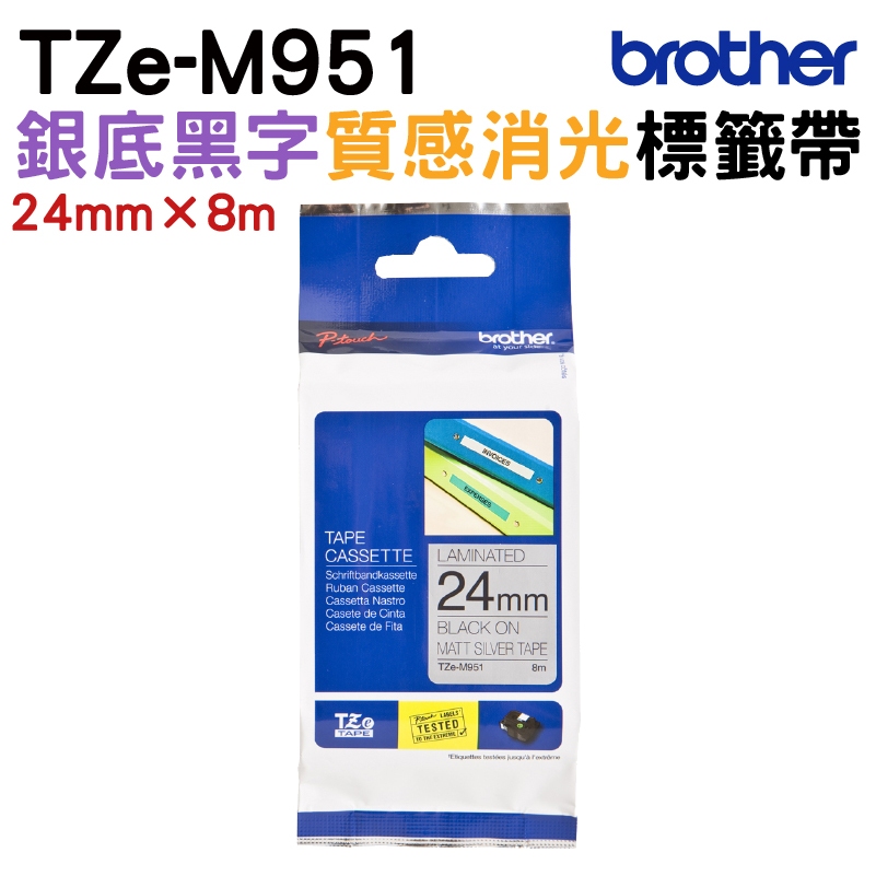 Brother TZe-M951 特殊規格標籤帶 24mm 銀底黑字