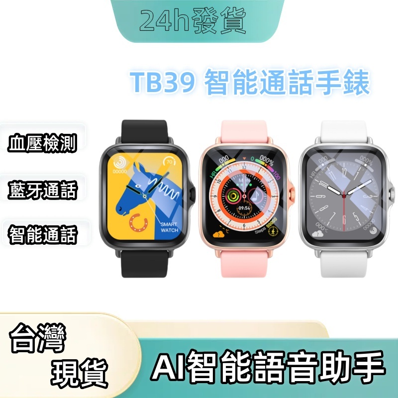 🌟藍牙智慧型通話手錶 🌟智能穿戴手錶 智慧手錶 電子手錶 智能手環手表 藍牙手錶 運動手錶💥 心率監測 血壓檢測💥