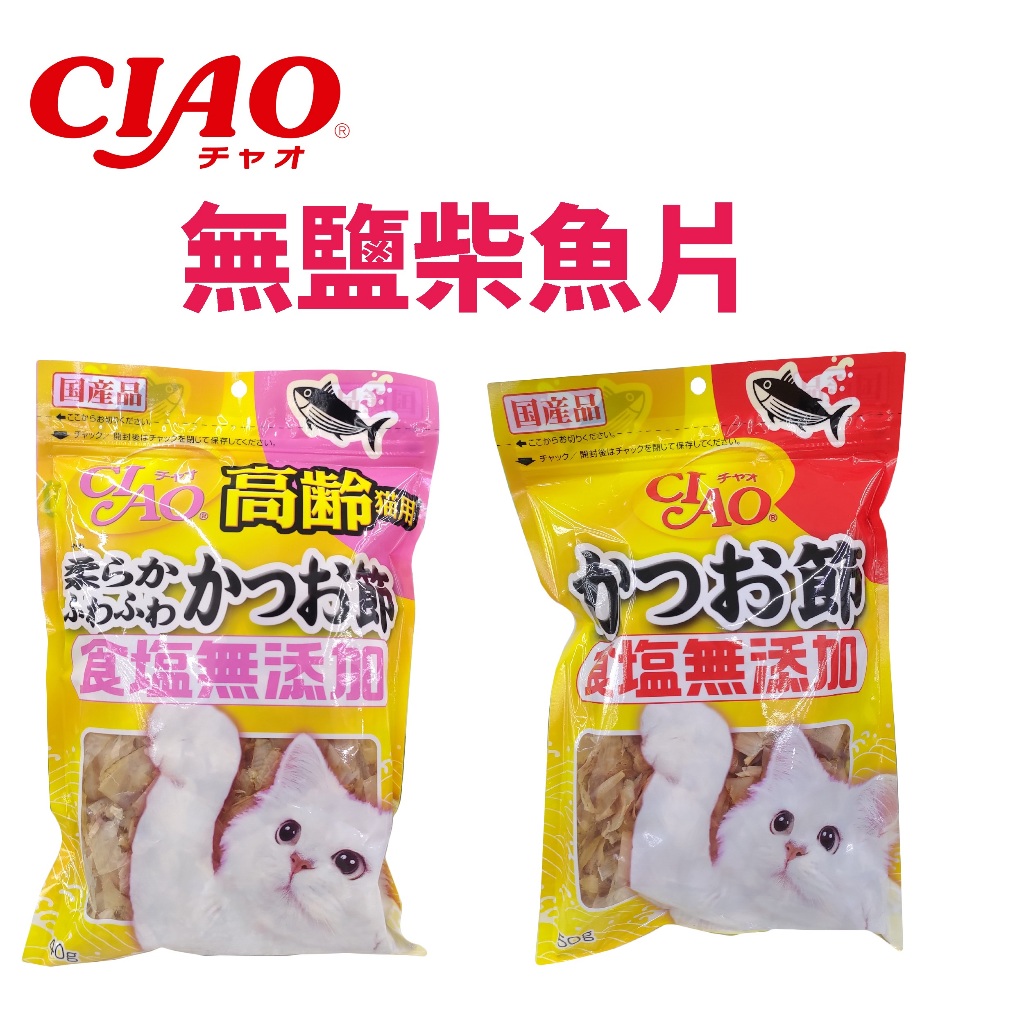 【北高雄】CIAO 無鹽配方柴魚片 (老貓/小魚乾)50g