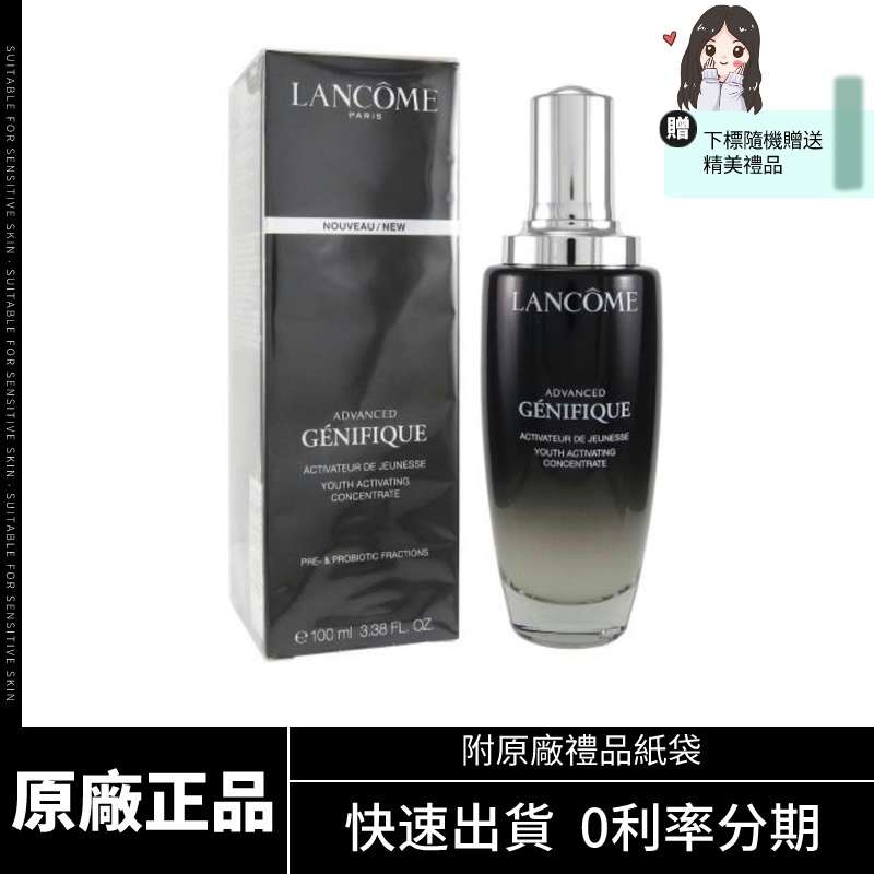 限時特賣🔥LANCOME 蘭蔻 全新包裝 小黑瓶 超未來肌因賦活露 100ML 贈原廠禮品袋