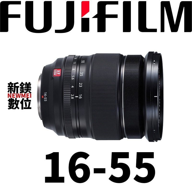 富士 fujifilm XF16-55mm F2.8 R LM WR 恆昶台灣總代理公司貨