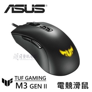 正品公司貨【ASUS 華碩】TUF Gaming M3 Gen II 電競滑鼠 超輕量化 滑鼠