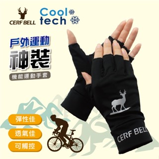 【CERF BELL 瑟夫貝爾】運動止滑半指手套 現貨24h內出貨 7AG 0013H 【Dlala】