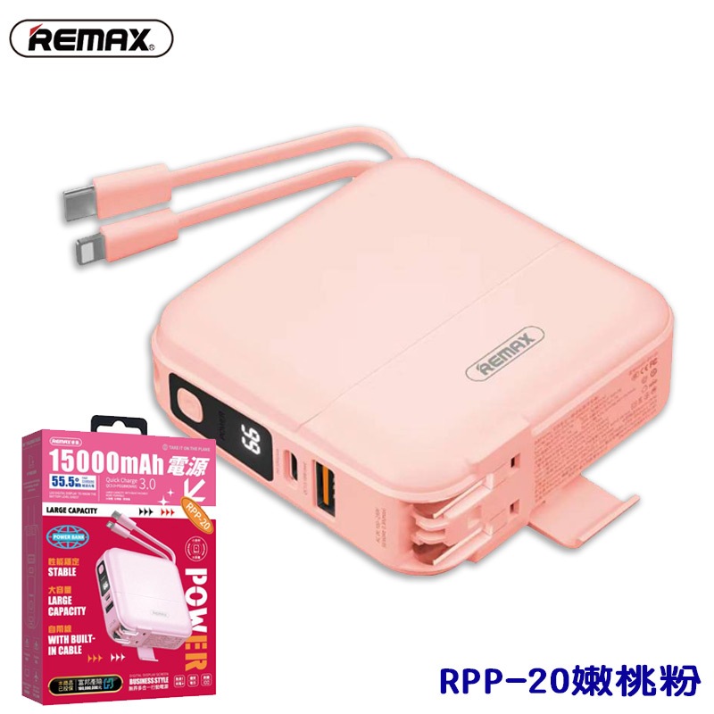 【現貨直出】REMAX RPP-20-嫩桃粉 無界多合一行充+充電器 行動電源 15000mAh 支援iPhone15