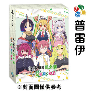 【PS4】小林家的龍女僕 炸裂!! 呆萌龍☆吐息特典版《中文版》【普雷伊】