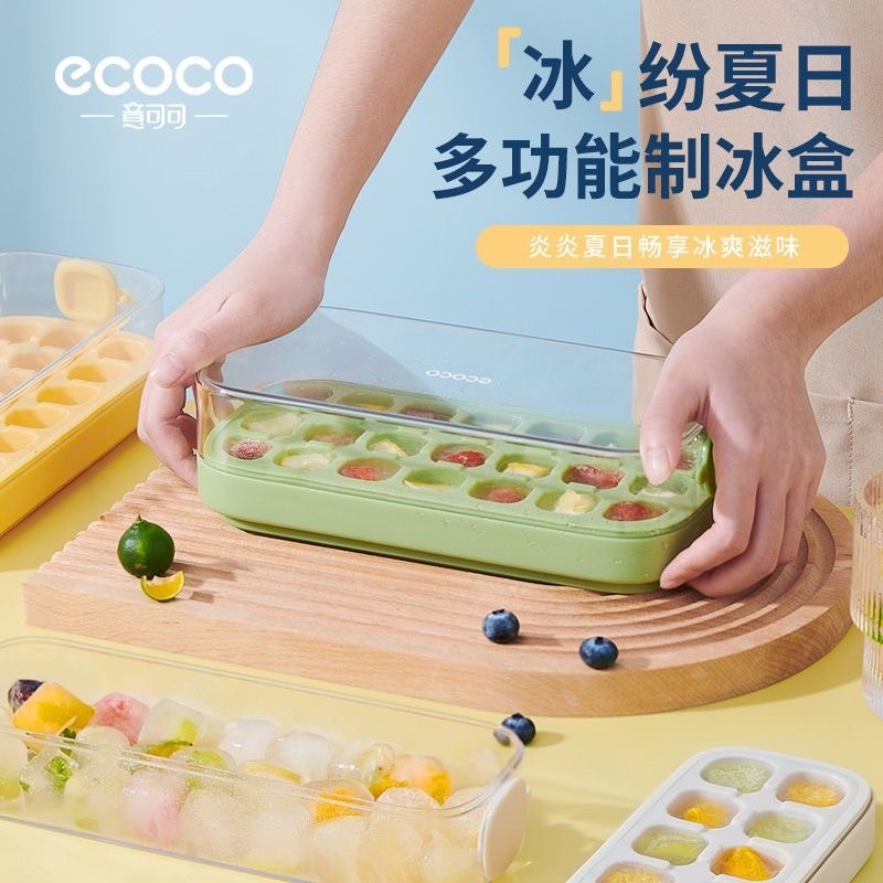 現貨 秒出ecoco意可可 冰塊盒 冰塊模具 製冰 矽膠模具  製冰盒 冰塊模具家用 食品級 自制冰格 蓋制冰盒