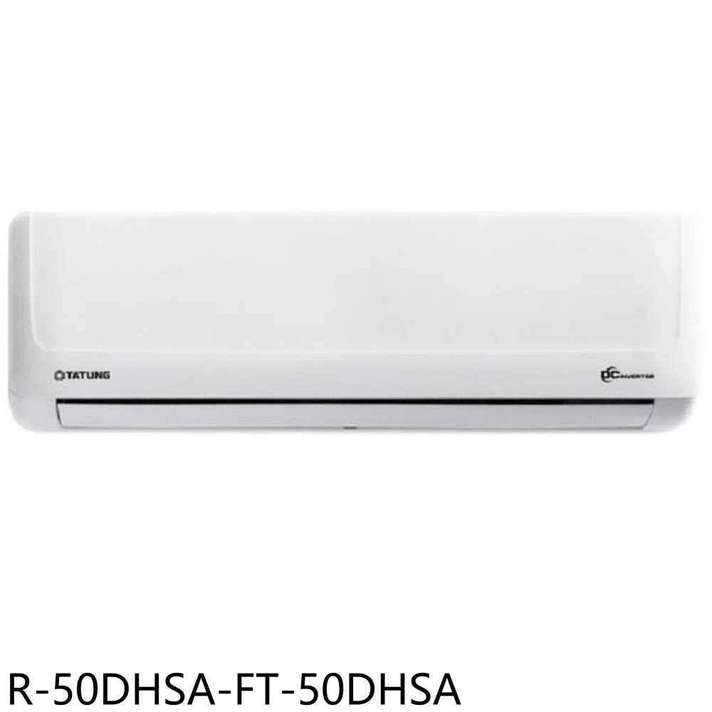 大同【R-50DHSA-FT-50DHSA】變頻冷暖分離式冷氣(含標準安裝) 歡迎議價