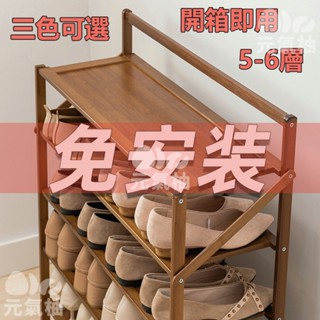 🚚24H臺灣現貨🚚免安裝鞋櫃 可折疊鞋架 (三色可選)五層/六層多層架 木質竹製收納架 經濟型簡易家用置物架便攜式免組裝