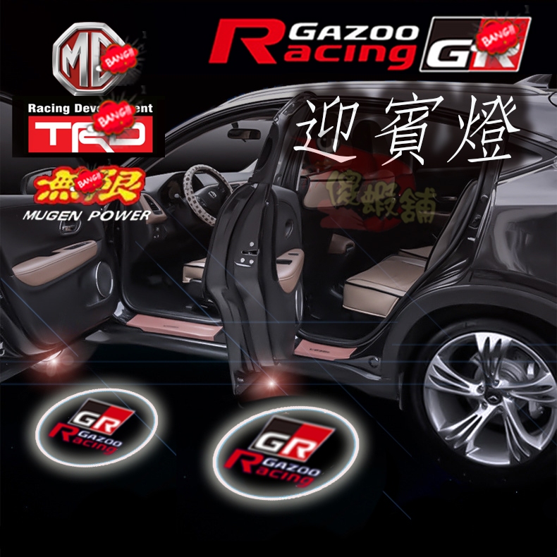 🚗傻蝦舖🚗 磁感應 汽車 GR 迎賓燈 CROSS ALTIS 迎賓踏板 適用 MG TRD 無線 GR 改裝