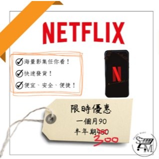 🔥【秒速發貨】 Netflix帳號共享|一個月90|半年享優惠價300