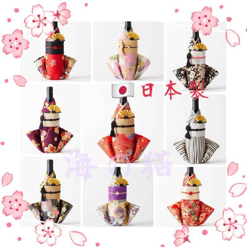 《海の猫》  着物 和服 酒瓶套 紅酒套 紅酒袋 日式 伴手禮 禮物 交換禮物 日本 限定 Kimono