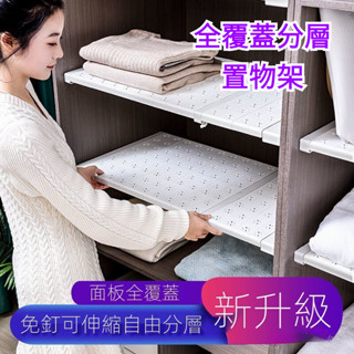 【優選】衣櫃分層收納隔闆 伸縮隔闆免打孔 多款式宿捨櫥櫃層架 置物架櫃子分層架整理架 衣帽架桿 浴室收納架