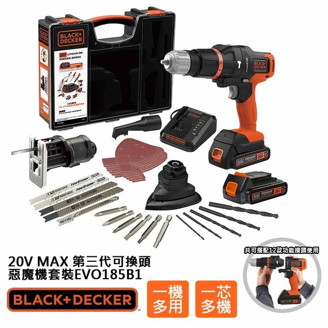 BLACK+DECKER 20V Max第三代可換頭惡魔機套裝 EVO185B1