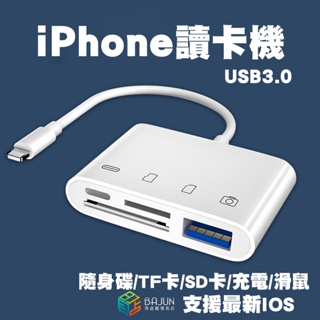 【貝占】iPhone 15 14 13 12 11 四合一 OTG 隨身碟 讀卡機 iPad 手機 轉接器 TF/SD