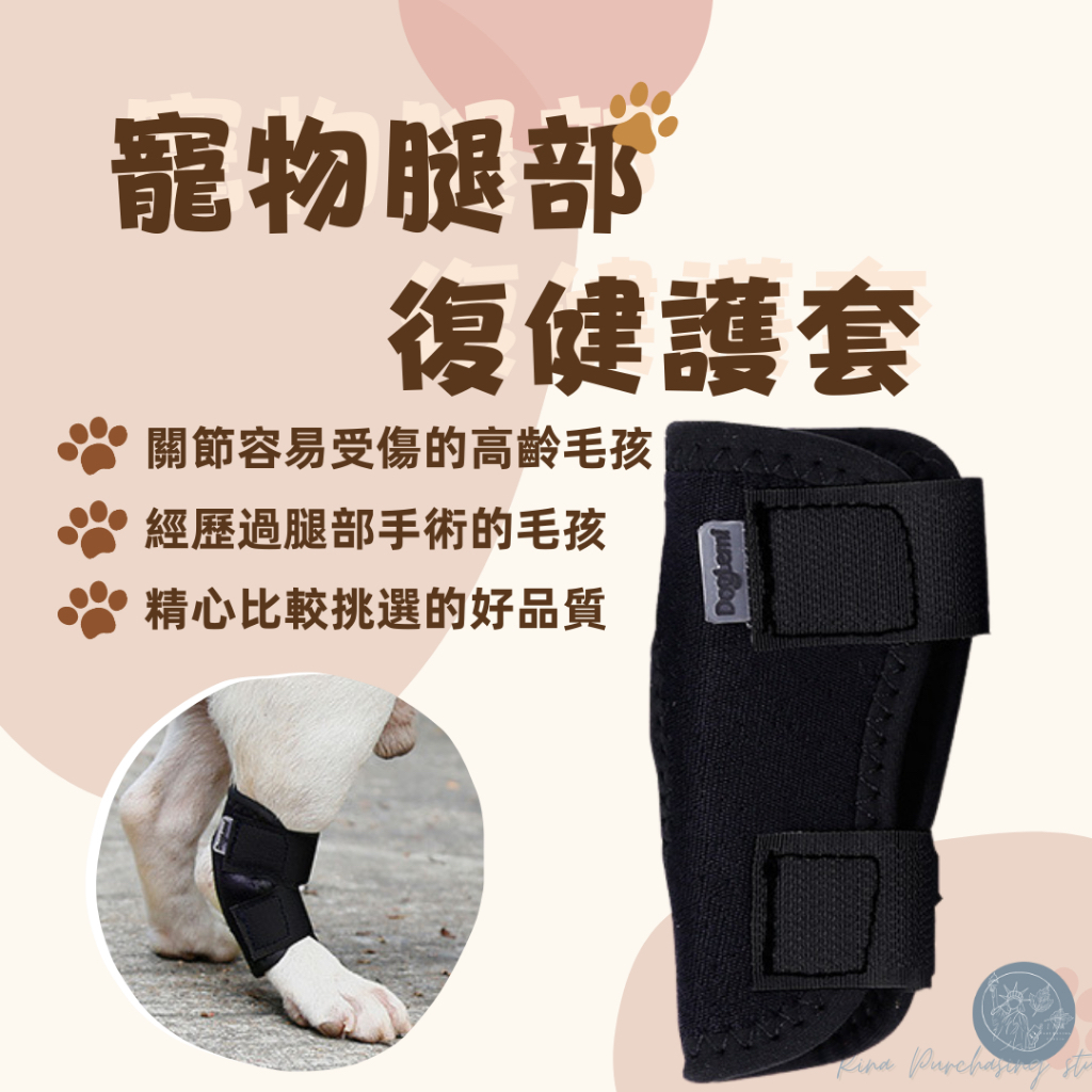 現貨🔥寵物護膝 保護 輔助 用品 固定 防舔 包裹 腿部 護套 膝關節 寵物步行輔助 關節保護