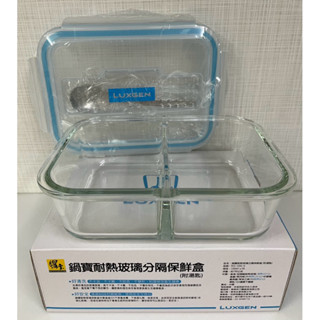 鍋寶 耐熱 玻璃 分隔 保鮮盒（附湯匙） BVC-1081-G 納智捷 Luxgen