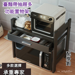 可開發票 廚房置物架 臺麵微波爐置物架 帶抽屜置物架 餐具收納盒 烤箱電飯鍋煲多功能儲物架