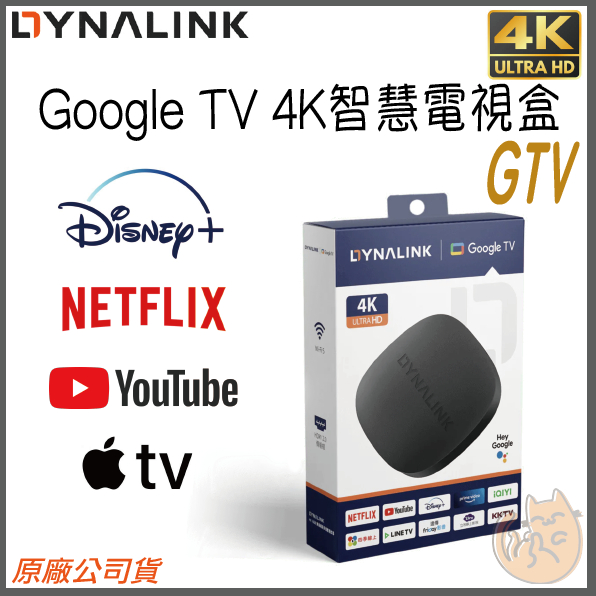 《 現貨 ⭐ 台灣出貨》Dynalink GTV Google TV 4K 智慧電視盒 電視棒 數位電視