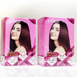 👉最低每包 $14 限量搶購👉滿額送二款贈品👉06/16當天快速出貨🎀㊣原廠公司貨🎀獨染風騷 染髮乳(魅力紅 盒裝=7包