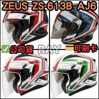 🔥蝦皮最低🎉免運✔️公司貨【ZEUS 613B AJ6】ZS-613B 彩繪款 半罩式 安全帽 可變帽型 內墨片