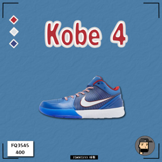 【TShoes777代購】Nike Kobe 4 Protro "Philly "費城 FQ3545-400