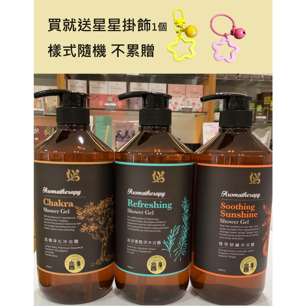 ~香草集~氣場淨化、迷迭香甦涼、橙萃舒緩沐浴/洗髮1000ML $850(大容量期間限定)免運