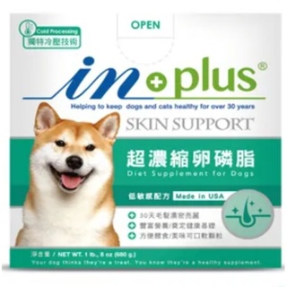 🐶IN-PLUS~超濃縮卵磷脂犬用7.5磅/保存2024年8月