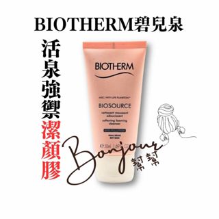 【特價-現貨馬上出】原廠公司貨Biotherm碧兒泉活泉強禦潔顏膠50ml小樣/洗面乳/效期2024.04