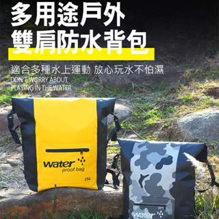 25L大容量 戶外防水雙肩包 溯溪漂流游泳潛水包 潛水PVC防水收納袋 乾溼分離 後揹包【SV61208】BO雜貨
