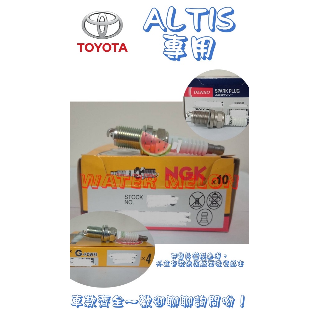 COROLLA  ALTIS 1.6 1.8 2001-2010年 原廠 正廠 NGK DENSO 銥合金 白金 火星塞