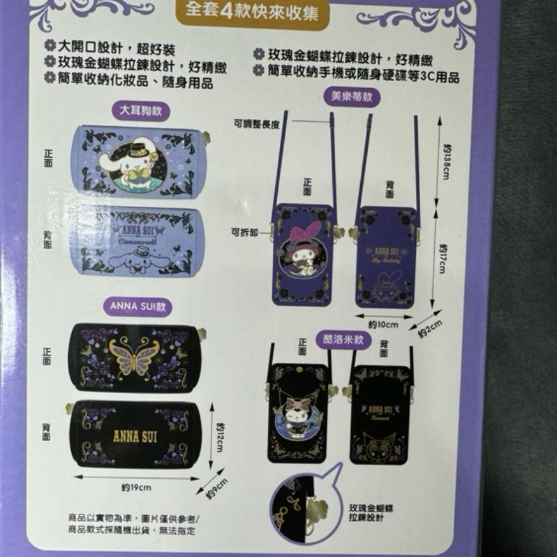 🧸🧸7-11聯名 ANNA SUI×三麗鷗 萬用皮革收納包（兩個可$150）