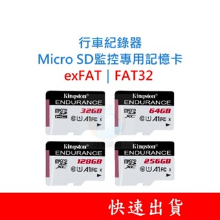 金士頓 SDCE MicroSD監控專用記憶卡 行車紀錄器 32G 64G 128G 256G C10 U1