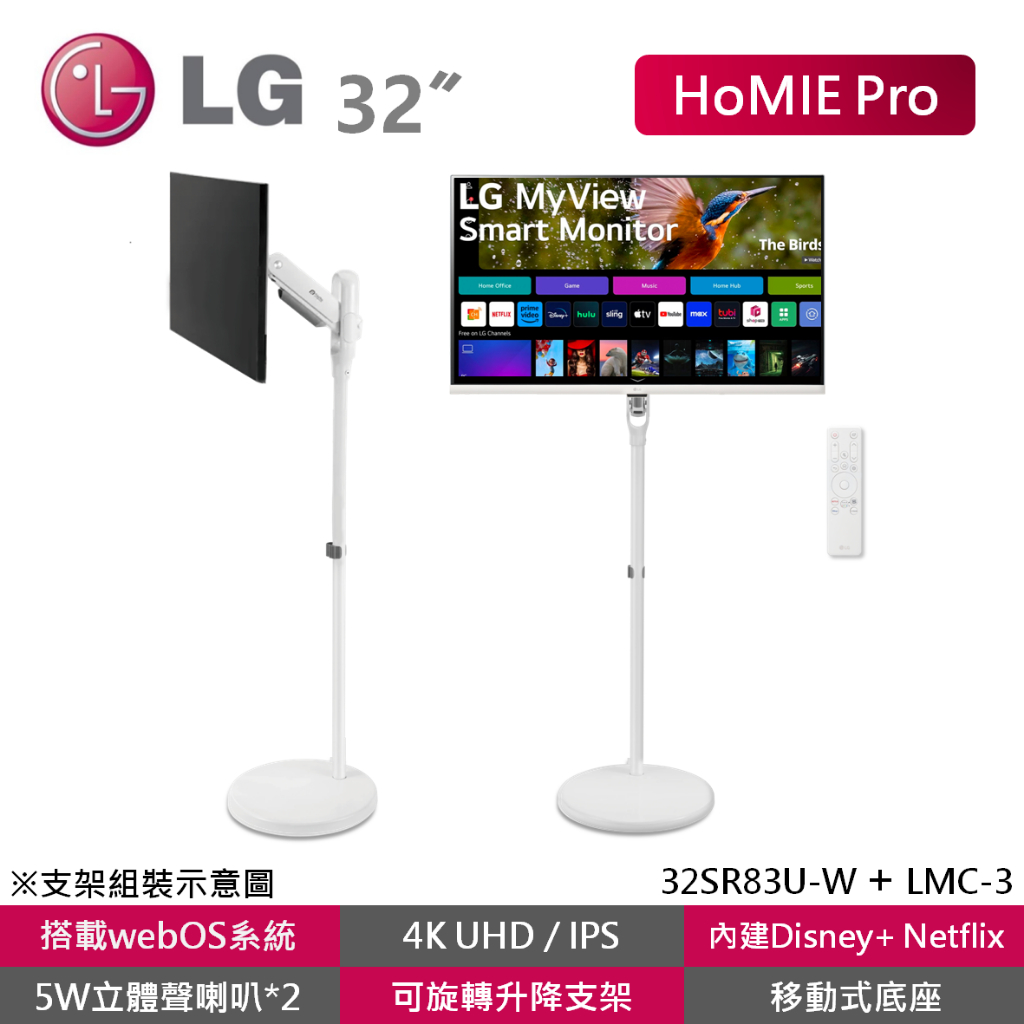 LG  HoMIE機Pro 32吋 4K 智慧聯網螢幕 智慧螢幕/可移式螢幕/免主機操作/閨蜜機