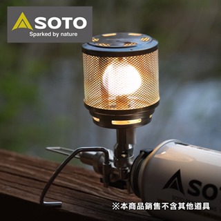 展示出清 - SOTO 卡式瓦斯營燈 含燈芯 ST-260【露營小站】 登山輕量卡式瓦斯燈 暖爐 瓦斯燈 露營燈