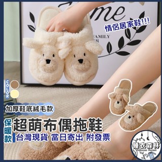 ♡臺灣現貨附發票·xʏ ᴘғ♡小熊耳絨毛🐻加厚底保暖拖鞋🌜鞋子 絨毛拖鞋 室內拖鞋 熊熊拖鞋 情侶拖鞋 居家拖鞋 可愛