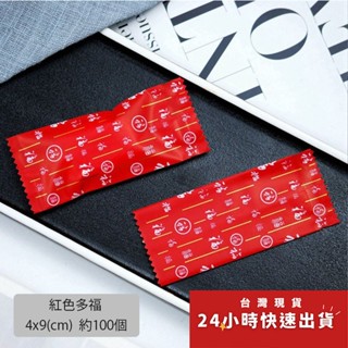 ▪4*9cm▪新年紅色多福牛軋糖包裝袋(約100只入)/食品級糖果機封袋/南棗核桃糕CPP霧光膜糖袋
