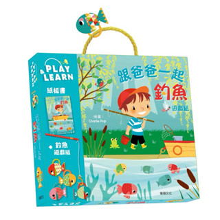現貨e發票 跟爸爸一起釣魚遊戲組 遊戲書 4-6歲 華碩文化【Q寶寶】