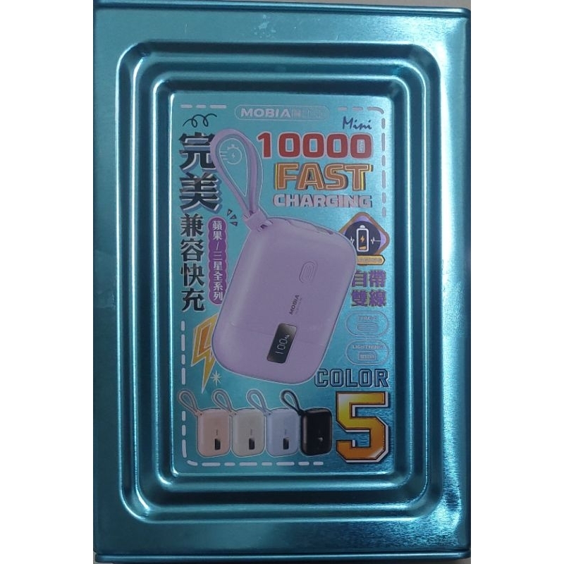 MOBIA 鐵盒 行動電源 RPP-699