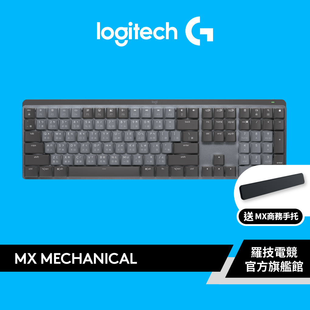 Logitech 羅技 MX Mechanical 無線智能機械鍵盤-茶軸