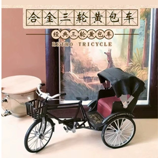 【合金】1:10模擬自行車模型 腳踏車擺件 1:8復古單車 淑女車 迷你手工腳踏車玩具 歐美 自行車 精美彩盒 生日禮物