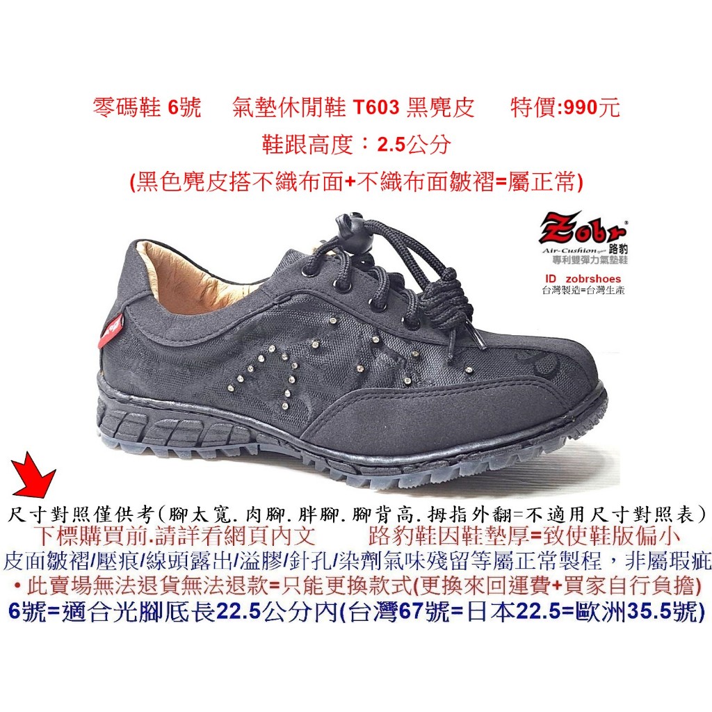 零碼鞋 6號 Zobr 路豹 牛皮氣墊休閒鞋 T603 黑麂皮 雙氣墊款 ( T系列 ) 特價:990元  #路豹  #