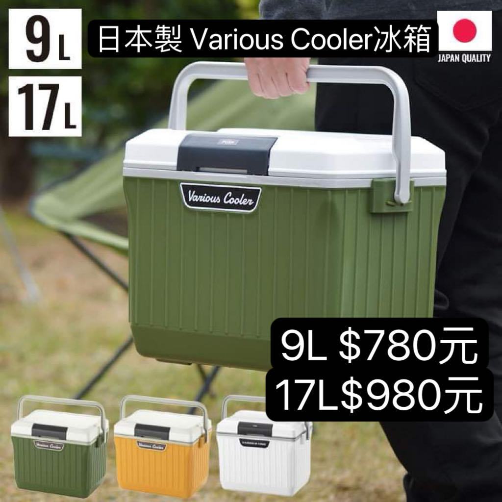 Various Cooler 冰箱 海天龍釣魚用品 冰箱 手提冰箱 日本製