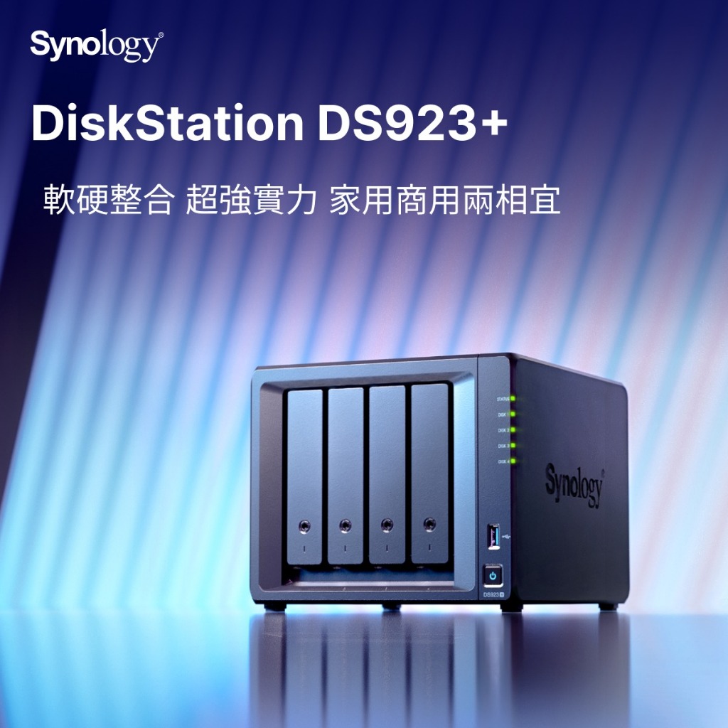 全新未拆 Synology 群暉 DiskStation DS923+ NAS 網路儲存伺服器